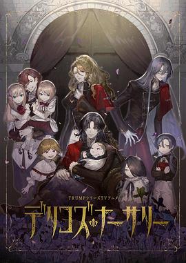 麻豆传媒app《德里科的托儿所》免费在线观看