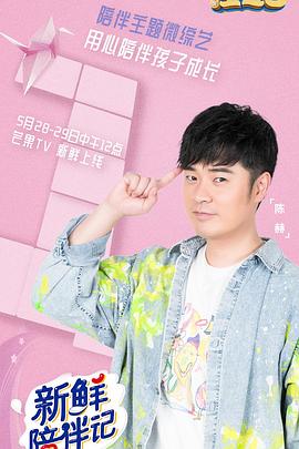 麻豆传媒《新鲜陪伴记》免费在线观看