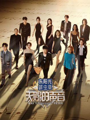 麻豆传媒app《天赐的声音 第四季》免费在线观看