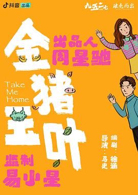 麻豆传媒app《金猪玉叶》免费在线观看