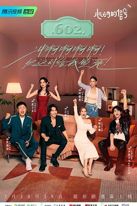 麻豆传媒app《心动的信号 第六季》免费在线观看