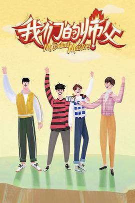 麻豆传媒AV《我们的师父》免费在线观看