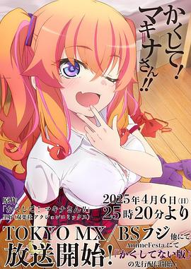 麻豆传媒AV《快藏起来！玛琪娜同学!!》免费在线观看