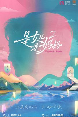 麻豆传媒AV《是女儿是妈妈2》免费在线观看