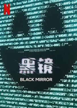 麻豆传媒AV《黑镜 第七季 Black Mirror Season 7》免费在线观看