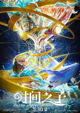 麻豆传媒app《时间之子》免费在线观看