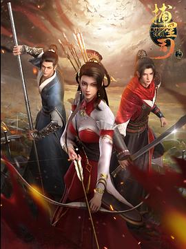 麻豆传媒《捕星司·源起》免费在线观看