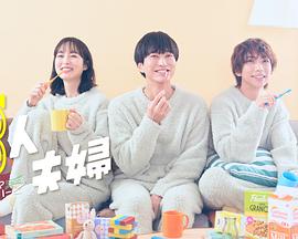 麻豆传媒AV《三人夫妻》免费在线观看