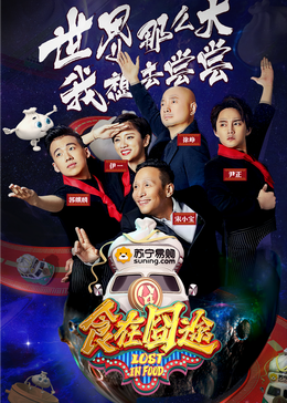 麻豆传媒AV《食在囧途2024》免费在线观看